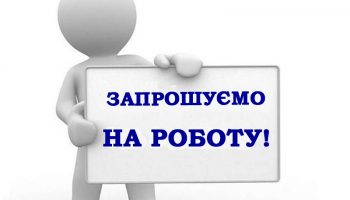Запрошуємо на роботу рентгенлаборанта