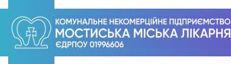 Мостиська міська лікарня